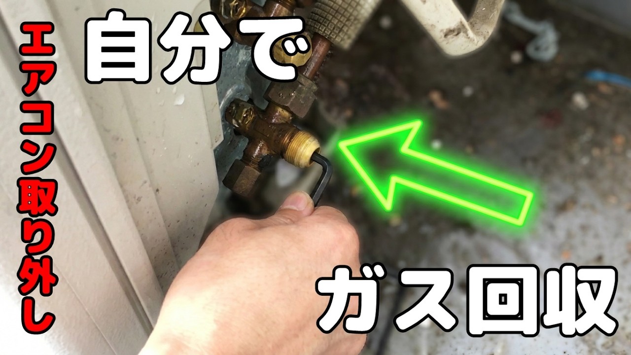 Fujitsu エアコン, エアコンが外しております。ポンプダウンした。問題なし。 How to remove an air conditioner and perform a pump-down