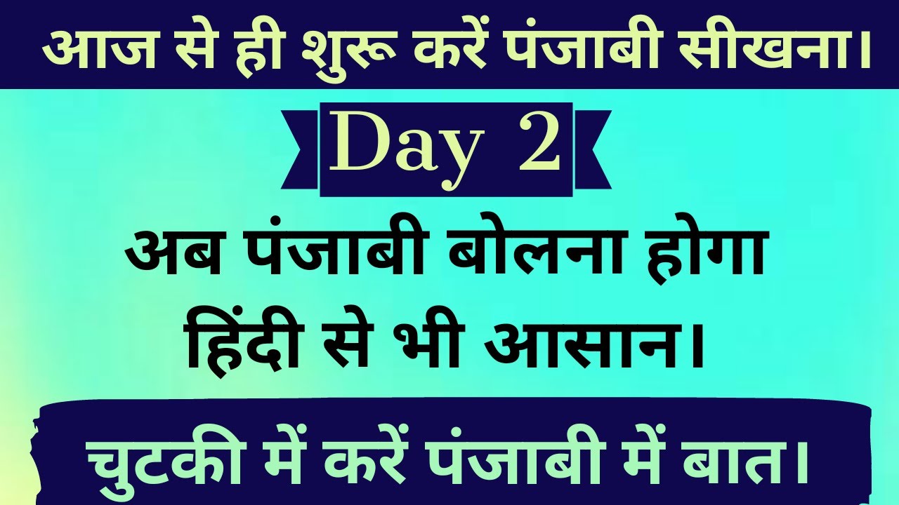 learn punjabi online punjabi language in hindi learn punjabi language learn punjabi words learn to