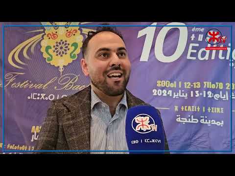 أدرداك تيمة مهرجان باشيخ في نسخته العاشرة تكريس للاعتراف الملكي بالسنة الأمازيغية