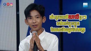 វគ្គសួរសំណួរទៅសាលិ | Like It Or Not?