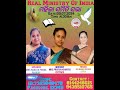 Real Ministry of India July 9th Morning Message By Rev Ranjita Panda