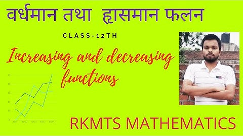 वर्धमान तथा हृासमान फलन | increasing and decreasing function | class-12th maths chapter-6