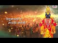 Vithumauli Tu Mauli Jagachi Vithala Song | विठू माऊली तू माऊली जगाची Mp3 Song