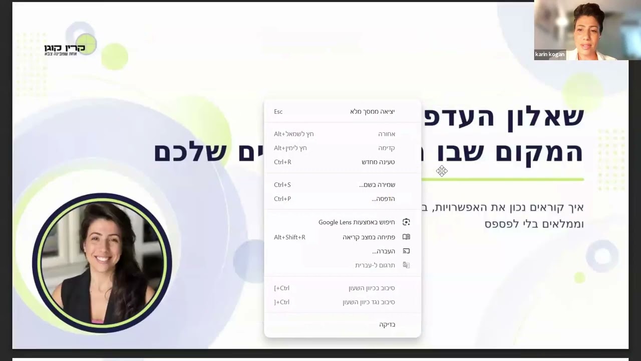 תמונה מתוך הסרטון וובינר שאלון העדפות
