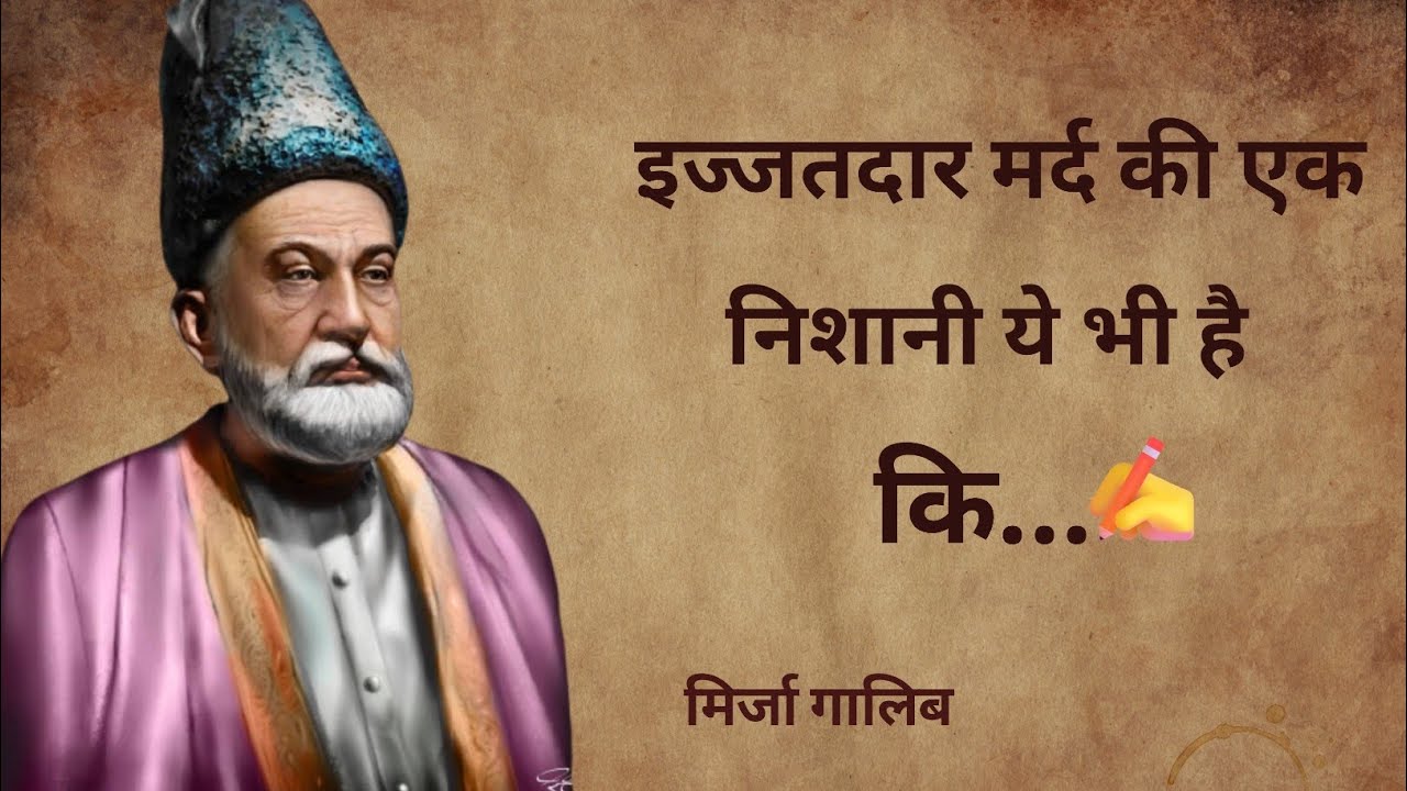 Mirza Ghalib | Ghalib ke sher | Mirza Ghalib ki shayari |best shayari ...