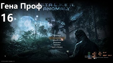 16 Зачистка Свалки  ANOMALY 1.5.1 - REDUX 1.1 одна жизнь  5-я попытка