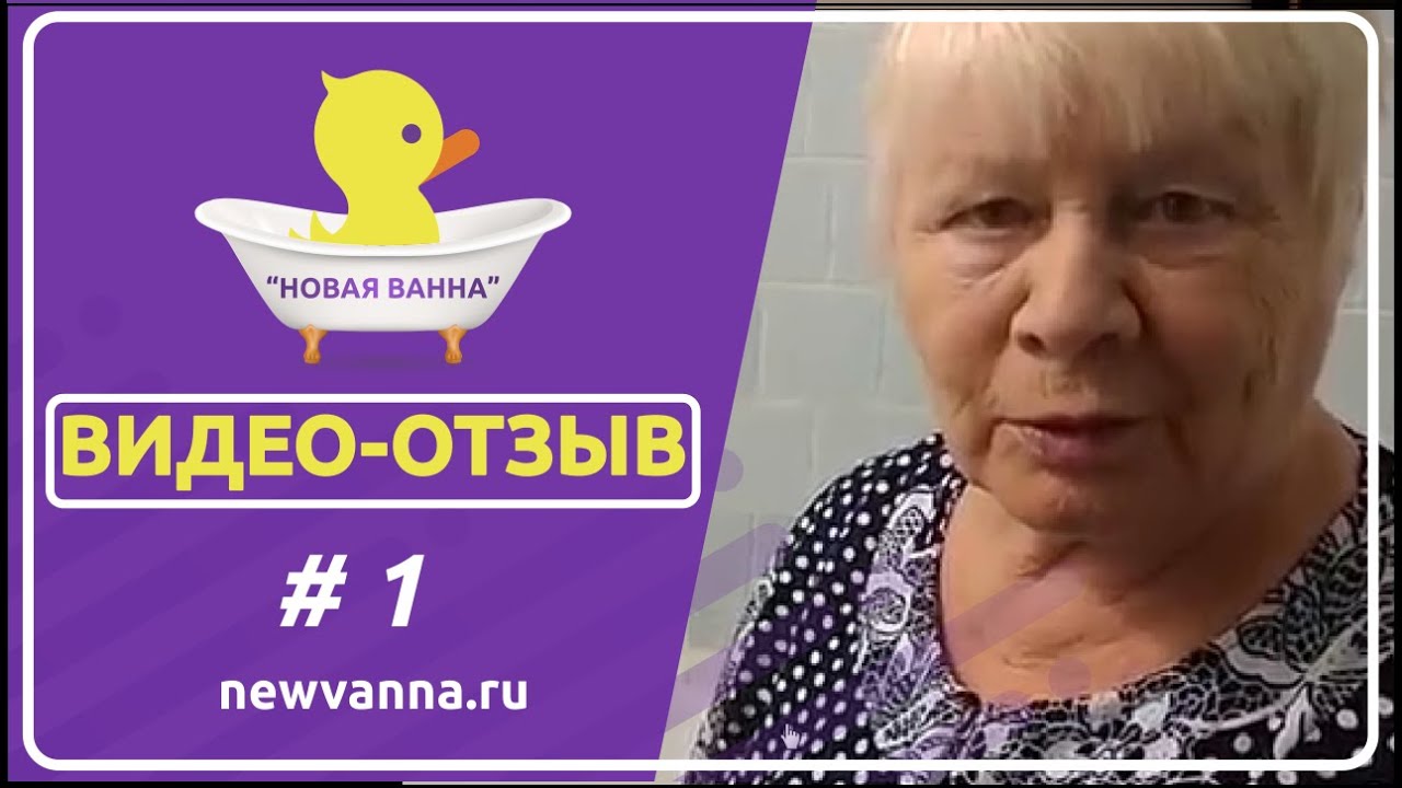 Реставрация ванны жидким акрилом в Орске. Компания НОВАЯ ВАННА ...