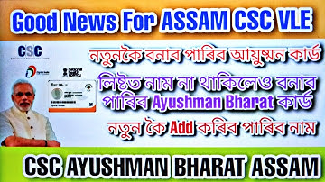 CSC PMJAY Ayushman Setu Portal, Add New Member Vle Login Process | Assam CSC VLE PMJAY New CSC Login