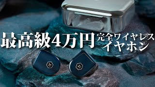 え⁉ 4万円⁉ ノイズキャンセリング機能搭載 美しいデザインの完全ワイヤレスイヤホン 「Master & Dynamic MW07 PLUS」