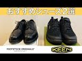 【購入品】オススメのシューズ2選！ホカの次はこれ⁈【革靴&スニーカー紹介】