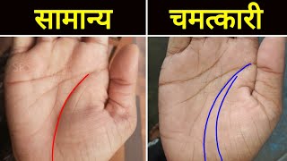 क्या आपके हाथ में भी दो जीवन रेखाएं हैं? Double life line in hand