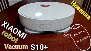 Новый робот пылесос Xiaomi robot Vacuum S10+ лучший помошник для дома #xiaomi #xiaomifreefire #new