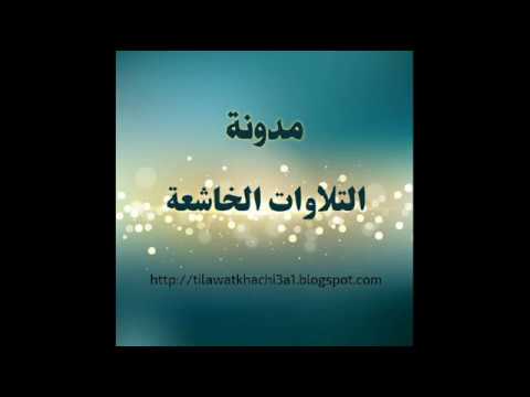 تلاوة مؤثرة للقارئ سعيد باح من صلاة الشفع و الوتر رمضان 1439-2018