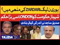 Asif Zardari vs Nawaz Sharif | PM Shehbaz Sharif Big Trouble | Breaking News