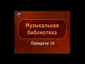 Передача 16. Степан Писахов. Сказки