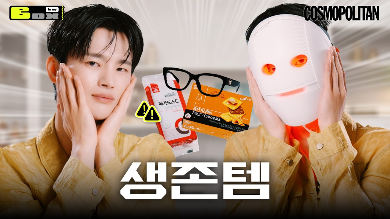 서인국이 박스에서 꺼낸 빨간 마스크의 정체는?🧐
