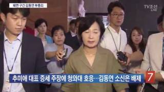 체면 구긴 김동연 부총리…증세 논의서 밀려나