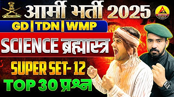 Army GD Science Top 30 Important Question 2025 | Army GD Science Super Set 12 | Army GD Science 2025