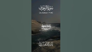 #قرآن #القرآن_الكريم #تلاوات #تلاوة_خاشعة #سورة_الزخرف #اكسبلور #explore #quran #explorepage #fyp