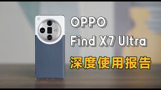 没那么差也没那么好OPPO Find X7 Ultra详细使用报告 #oppofindx7ultra #oppo