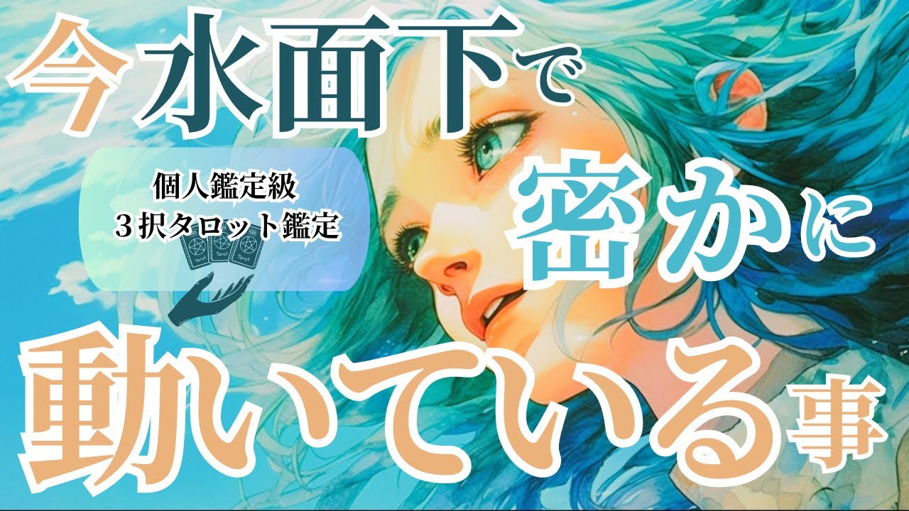 【ちょっとしたお知らせアリ】もうすぐ現実化する驚きの展開！何があなたを待っている？🔮【開運タロット占い】