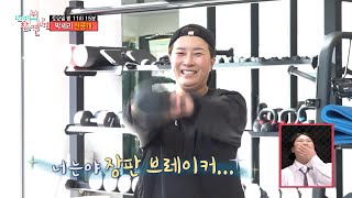 [전지적 참견 시점 선공개] 세리 &amp; 매니저의 체력 테스트 실시! ＂나는야 폭주 기관차＂
