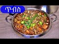 Howto cook beef tibs   ethiopian food