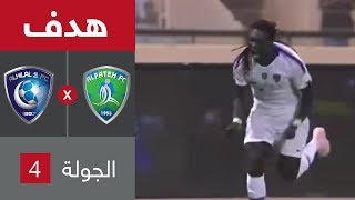 هدف الهلال الأول ضد الفتح (بافتيمبي غوميز)  في الجولة 4 من دوري كأس الأمير محمد بن سلمان للمحترفين