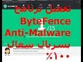 تفعيل برنامج  ByteFence Anti-Malware مدي الحياة بسيريال شغال 100%
