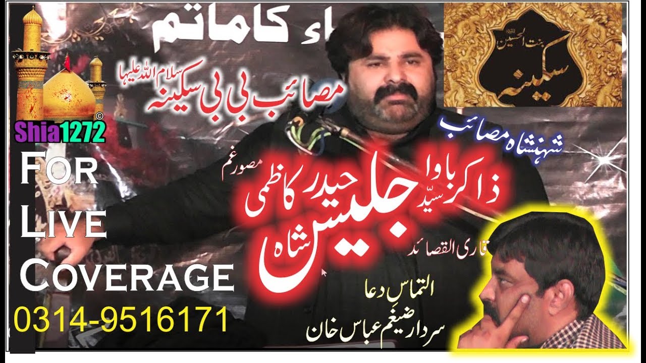 Zakir Jalees Haider Kazmi 29 Safar Majlis 2019 Shahadat Bibi Sakina s.a