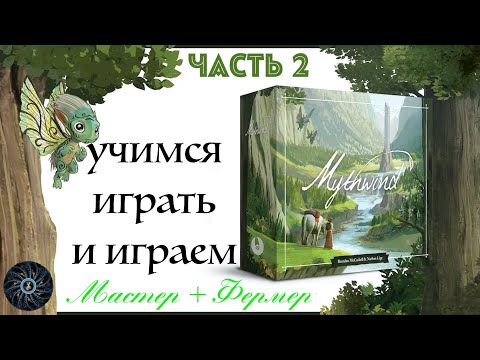 MYTHWIND (Crafter & Farmer) - учимся играть за Мастера и Фермера - Год 1 - Лето