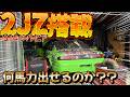驚異の馬力とトルクを手に入れました