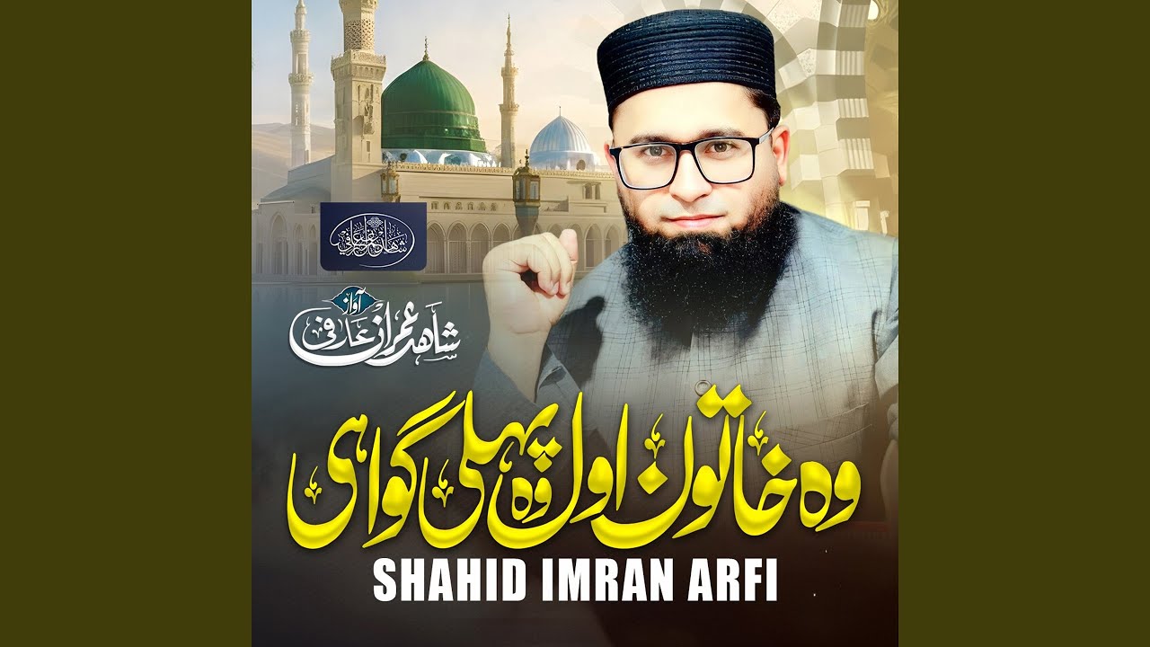 Wo Khatoon E Awwal Wo Pehlee Gawahi