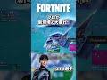 プロが大会で魅せる神プレイ集#shorts #fortnite #pols
