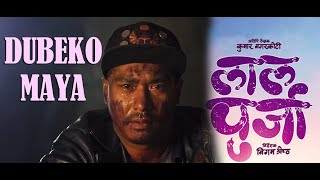 Dubeko Maya - New Nepali Movie - Saugat Malla - Miruna Magar