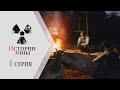 S.T.A.L.K.E.R.: Байки Знахаря