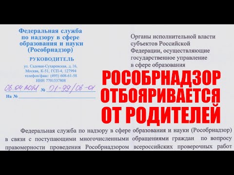 ОТКАЗЫ ОТ ВСЕРОССИЙСКИХ ПРОВЕРОЧНЫХ. РОСОБРНАДЗОР УПИРАЕТСЯ