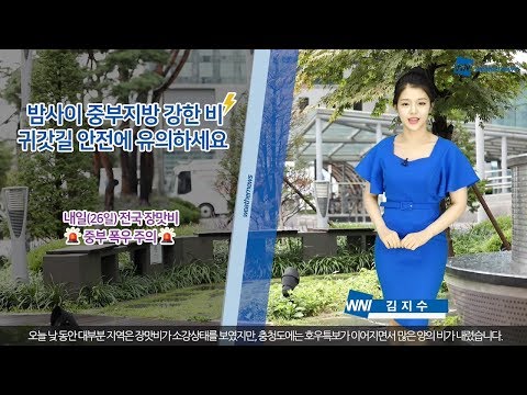 [웨더뉴스] 내일의 날씨 (7월 25일 16시 기준)