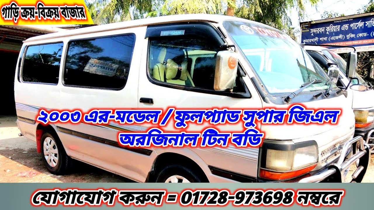 ২০০৩ এর-মডেল / ফুলপ্যাড সুপার জিএল /অরজিনাল টিন বডি।যোগাযোগ=০১৭২৮৯৭৩৬৯৮ আবু সাঈদ,কুমারখালী কুষ্টিয়া