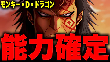 ワンピースドラゴン考察 ワンピースドラゴン考察