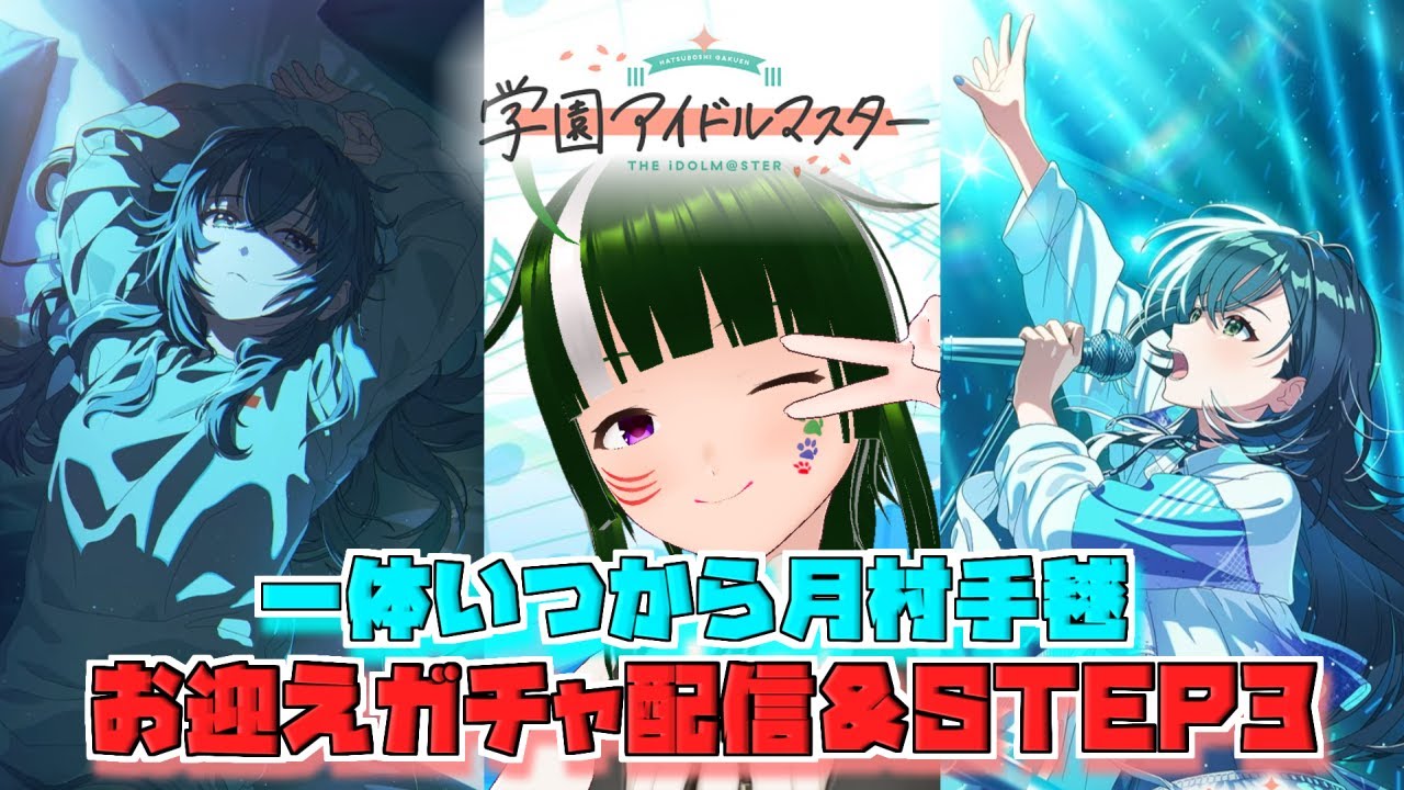 【学マス】みんなで限界化しながら楽しむ！学園アイドルマスター！