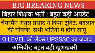 BPSC BIG NEWS घोषणा हो गई II O level big news II अग्निवीर BIG UPDATE screenshot 5