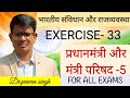 NDIAN CONSTITUTION AND POLITY (प्रधानमंत्री और मंत्रिपरिषद- 5 ) BY DR. PAWAN SINGH
