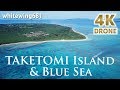 [ドローン空撮] 沖縄・竹富島の海 - TAKETOMI Island &amp; Blue Sea [4K DRONE]