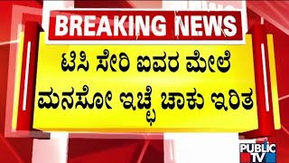 ಟಿಕೆಟ್ ತೋರಿಸು ಎಂದಿದ್ದಕ್ಕೆ ಟಿಸಿ ಮೇಲೆ ಅಟ್ಯಾಕ್..! | Chalukya Express Train | Public TV