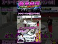 希少！20クラウン アスリートG ＋M！スーパーチャジャー搭載！Vol.1 (前編)