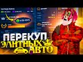 КУПИЛ BUGATTI CHIRON! ПЕРЕКУП ЭЛИТНЫХ АВТО! 🚗ПОДНЯЛ В КАЗИНО 10.000.000$ НА GTA 5 RP ROCKFORD!