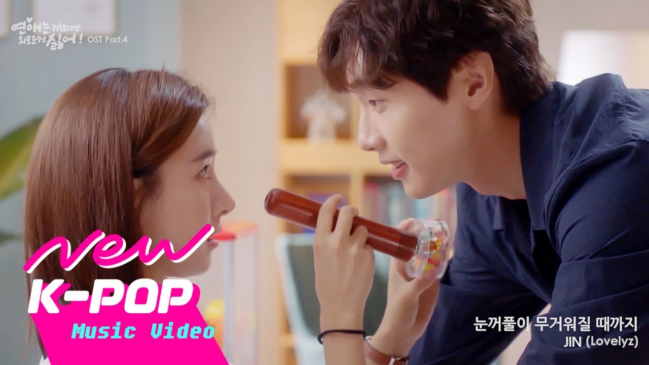 [MV] JIN (of Lovelyz(러블리즈)) - until the eyelids become heavy(눈꺼풀이 무거워질 때까지) | 연애는 귀찮지만 외로운 건 싫어 OST