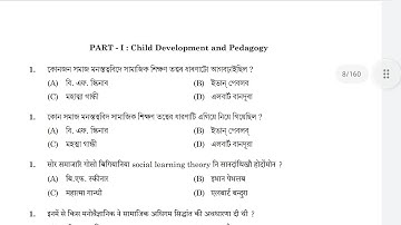 Assam TET Upper Primary official Answer keys/ Child Development and Pedagogy/