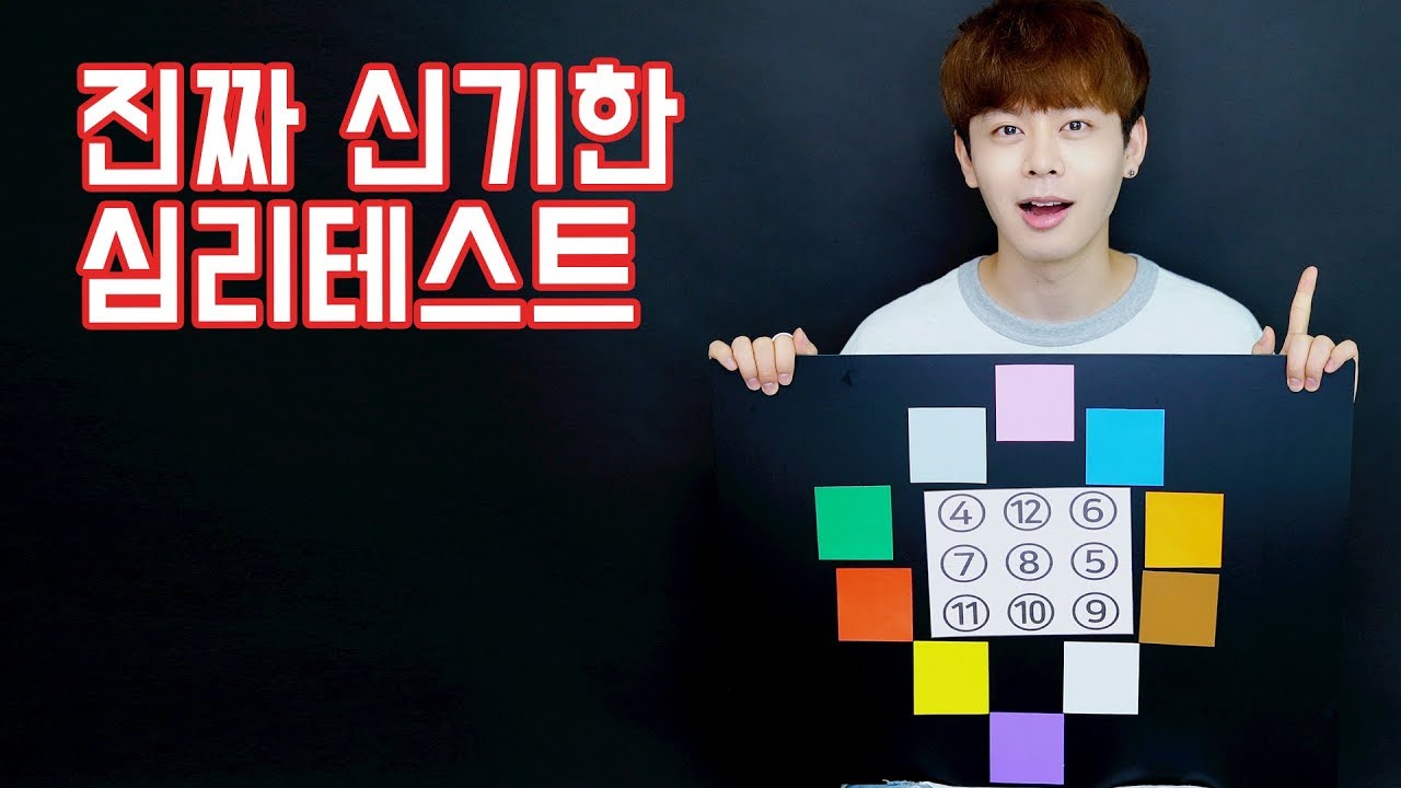 소름돋는 심리테스트! 정말 딱 맞추는 신기한 테스트 해보세요! - 니키